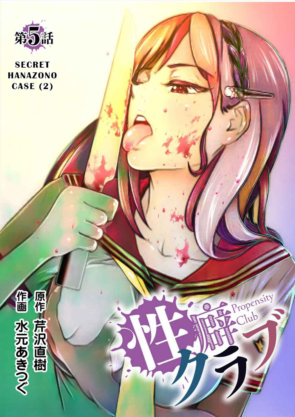 Page 1 Chapter 5 Seiheki Club