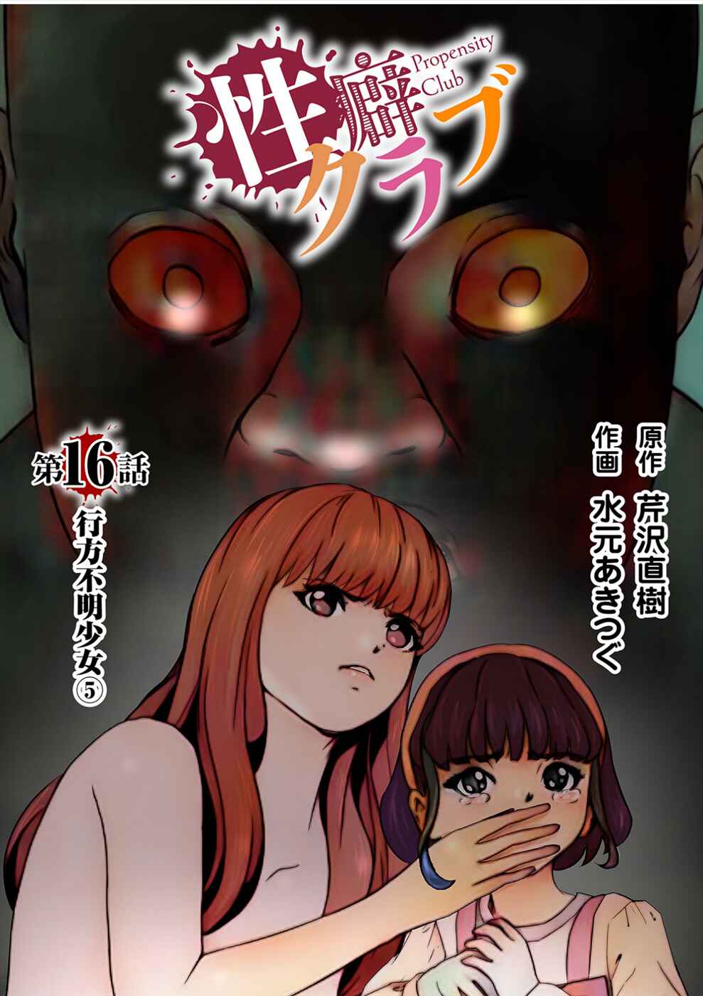 Page 1 Chapter 16 Seiheki Club