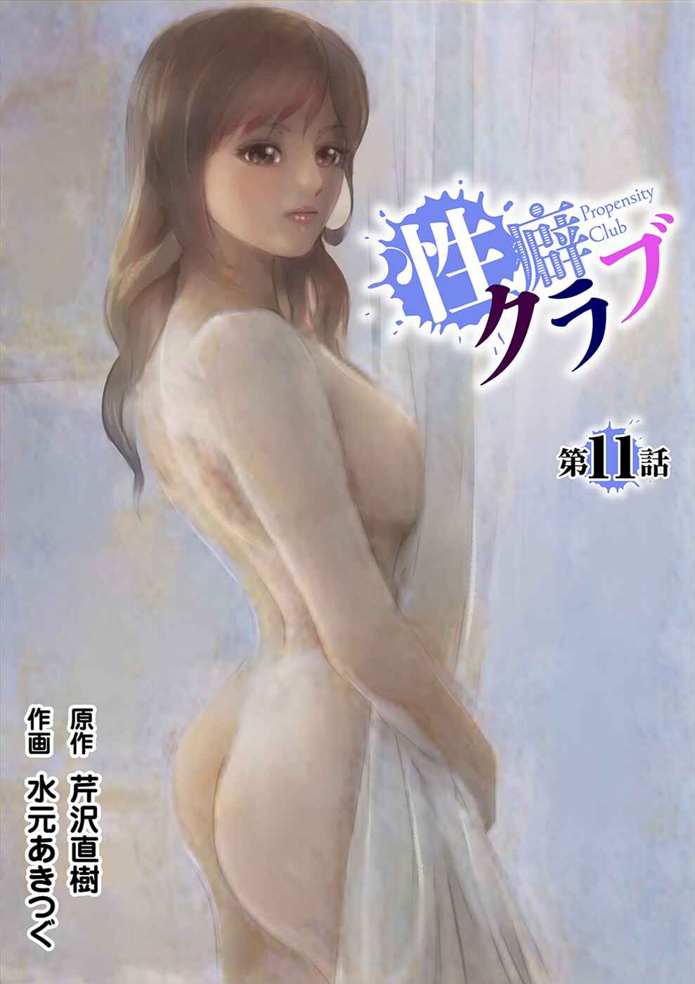 Page 1 Chapter 11 Seiheki Club