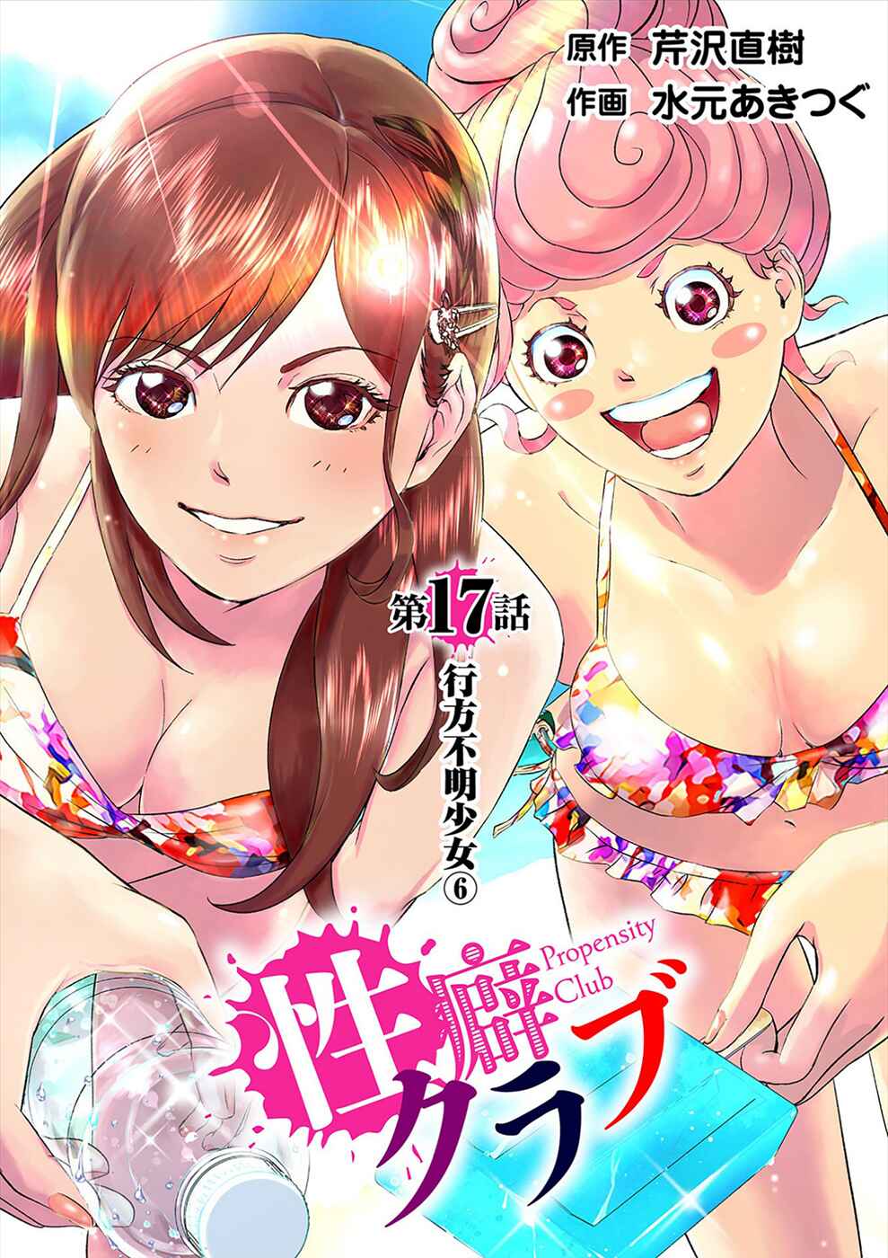 Page 1 Chapter 17 Seiheki Club