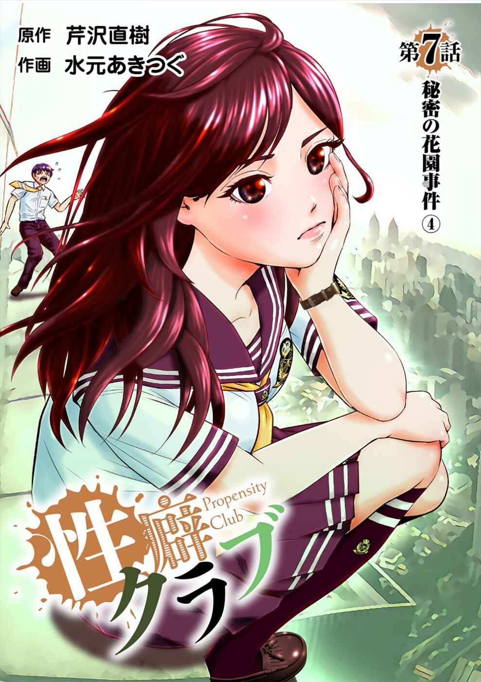 Page 1 Chapter 7 Seiheki Club