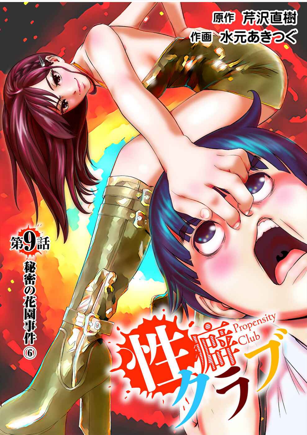 Page 1 Chapter 9 Seiheki Club