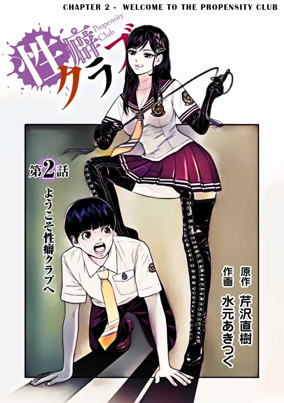 Page 1 Chapter 2 Seiheki Club