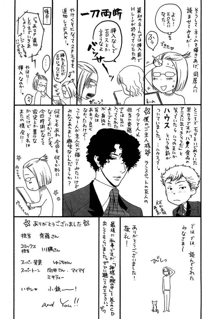 Page 16 Chapter 4 In The Gods Arms