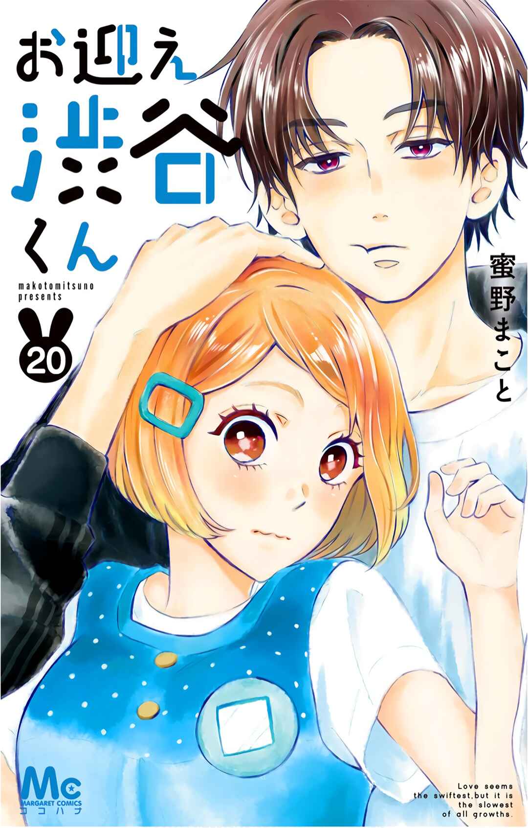 Page 2 Chapter 20 Omukae Shibuya-kun