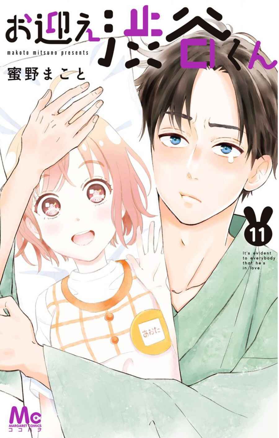 Page 2 Chapter 11 Omukae Shibuya-kun