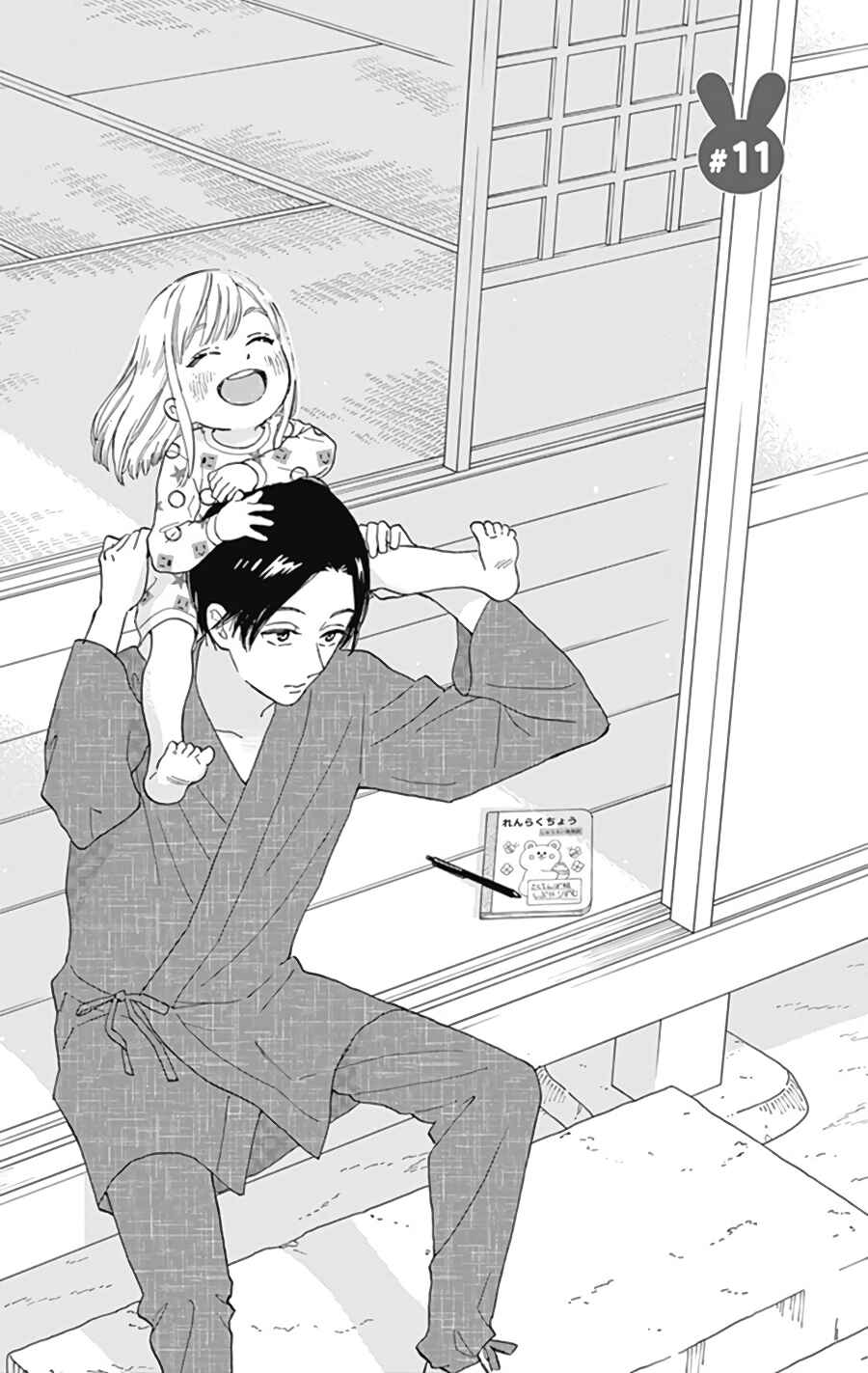 Page 4 Chapter 11 Omukae Shibuya-kun