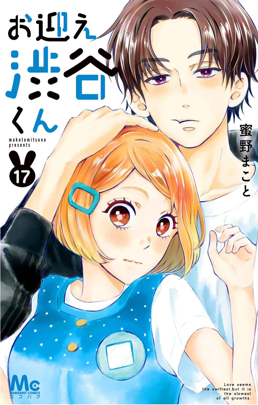 Page 2 Chapter 17 Omukae Shibuya-kun