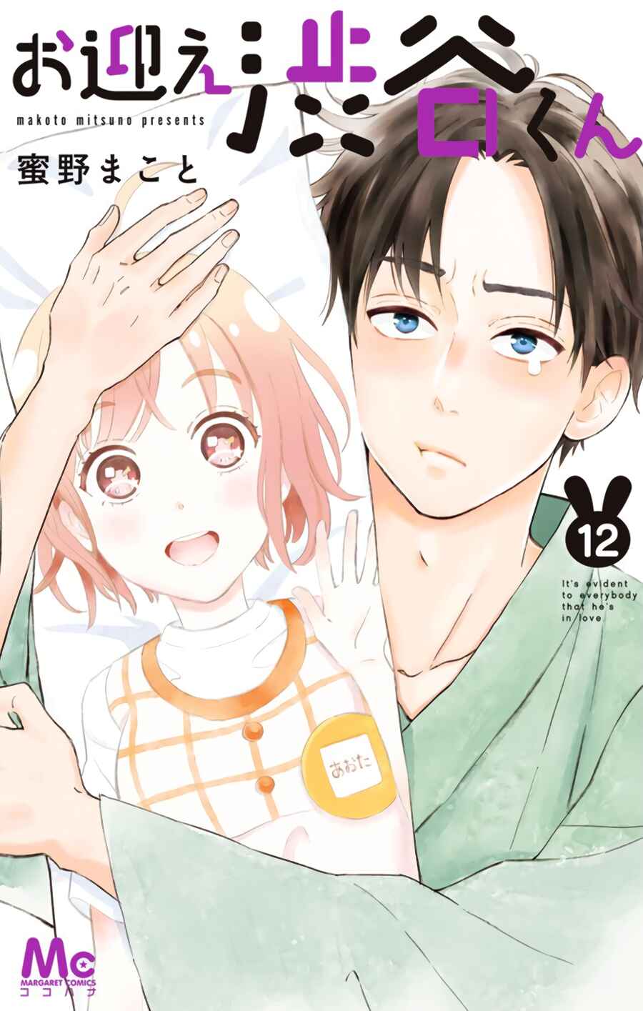 Page 2 Chapter 12 Omukae Shibuya-kun