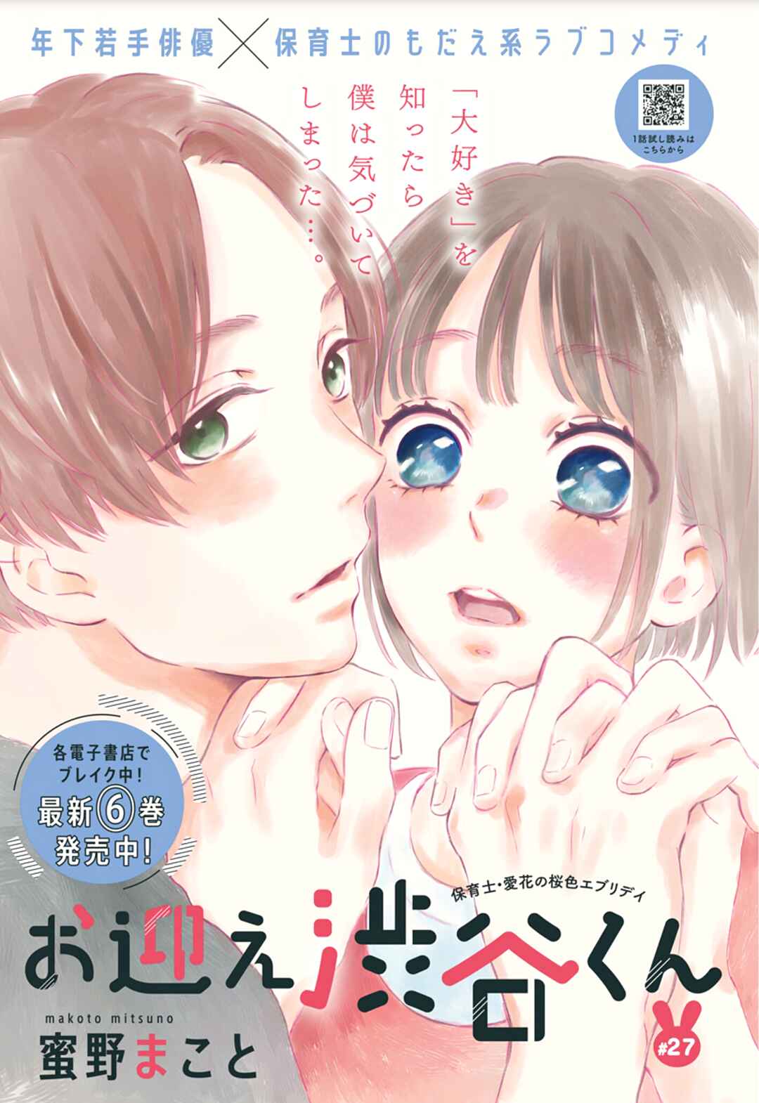 Page 2 Chapter 27 Omukae Shibuya-kun