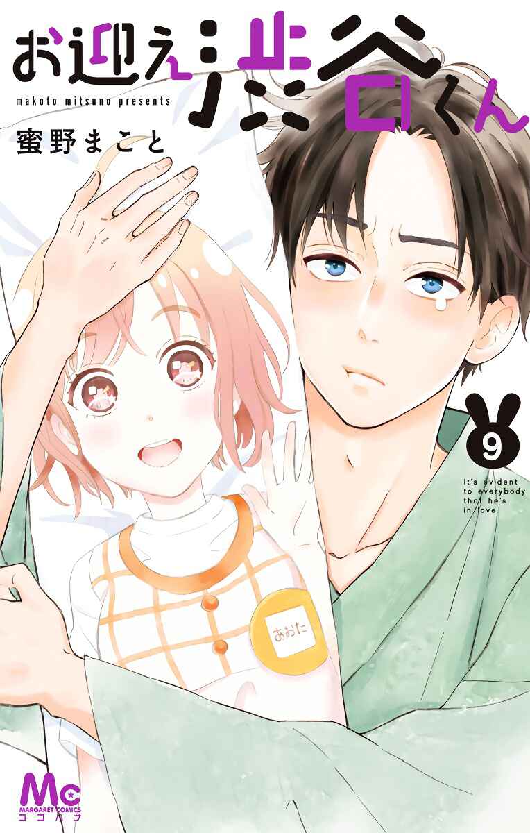 Page 2 Chapter 9 Omukae Shibuya-kun