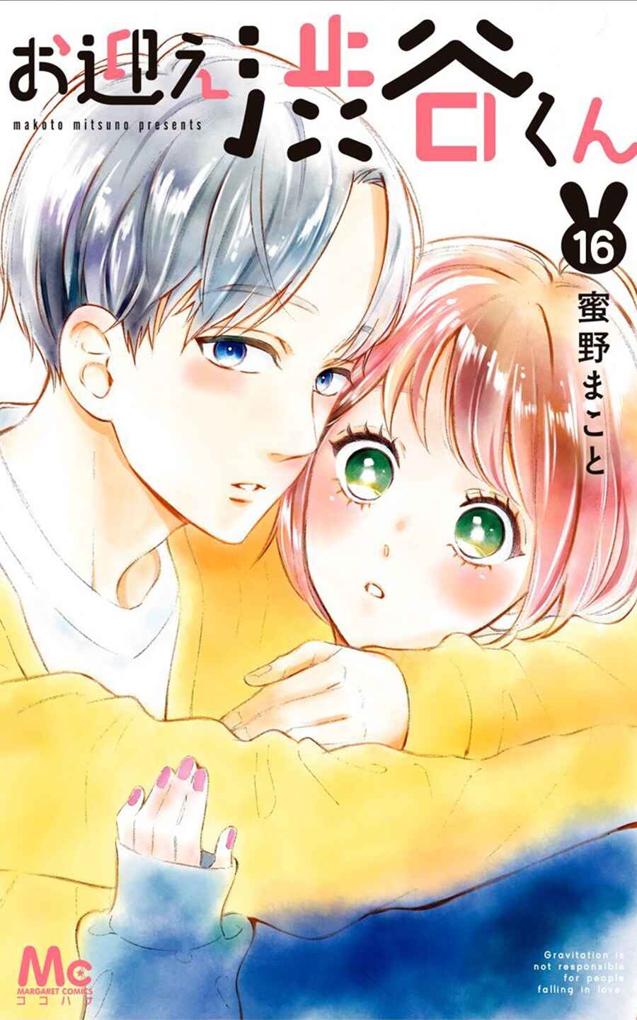Page 2 Chapter 16 Omukae Shibuya-kun