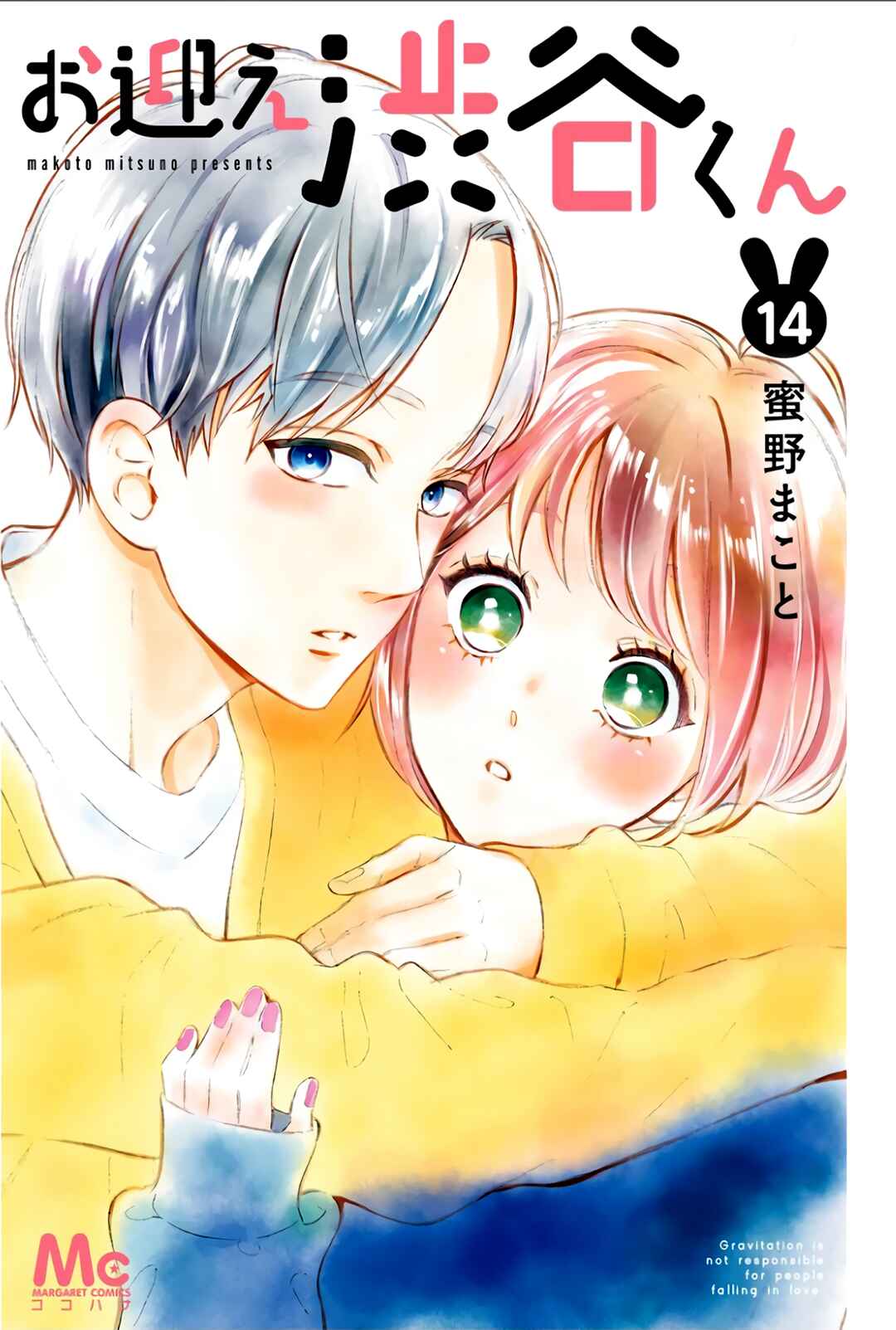 Page 2 Chapter 14 Omukae Shibuya-kun