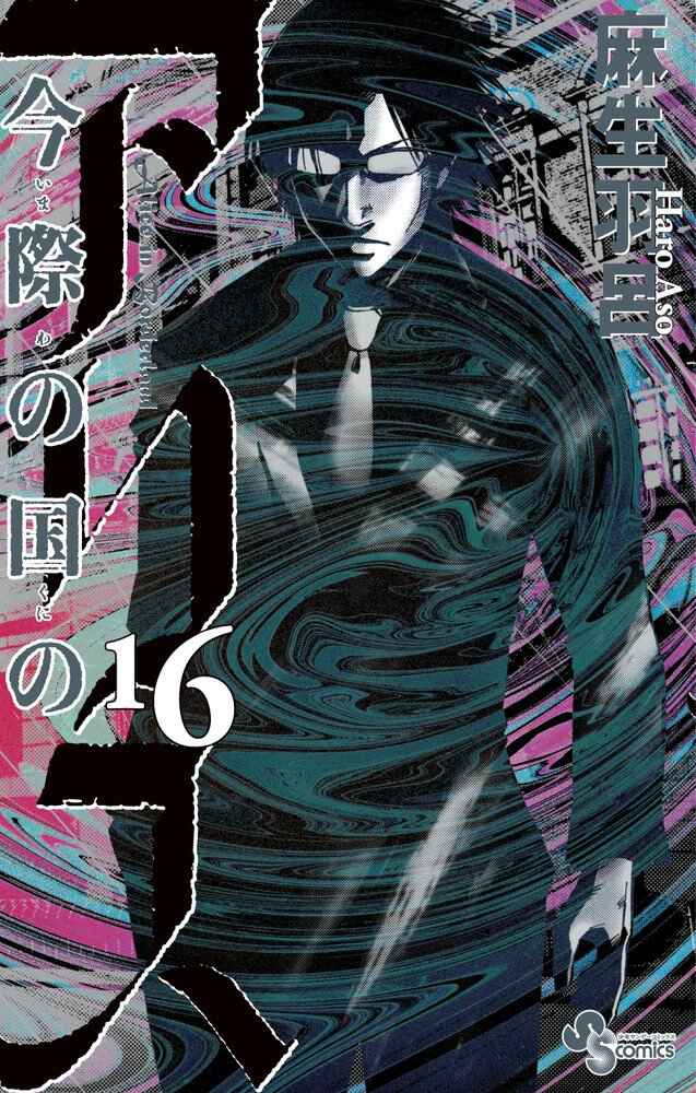 Page 1 Chapter 51.4 Alice in Borderland