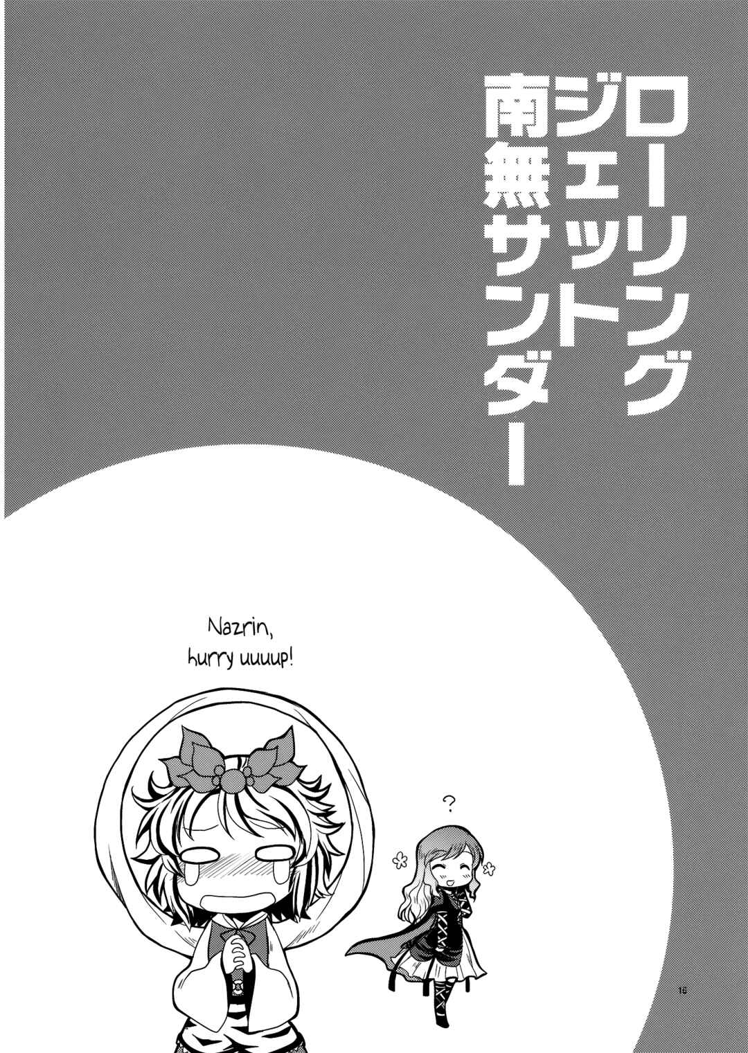 Page 15 Chapter Unknown_e631 Touhou - Rolling Jet Namu Thunder