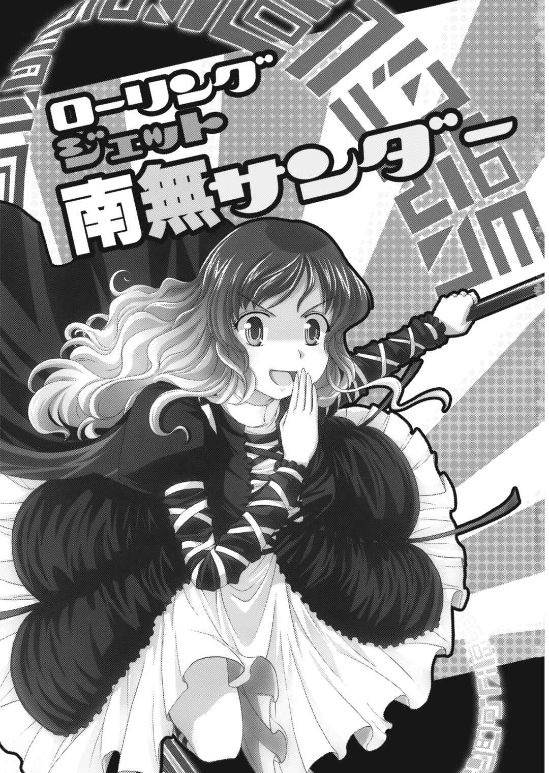 Page 2 Chapter Unknown_e631 Touhou - Rolling Jet Namu Thunder