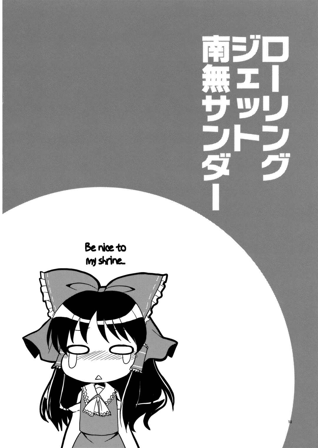 Page 9 Chapter Unknown_e631 Touhou - Rolling Jet Namu Thunder