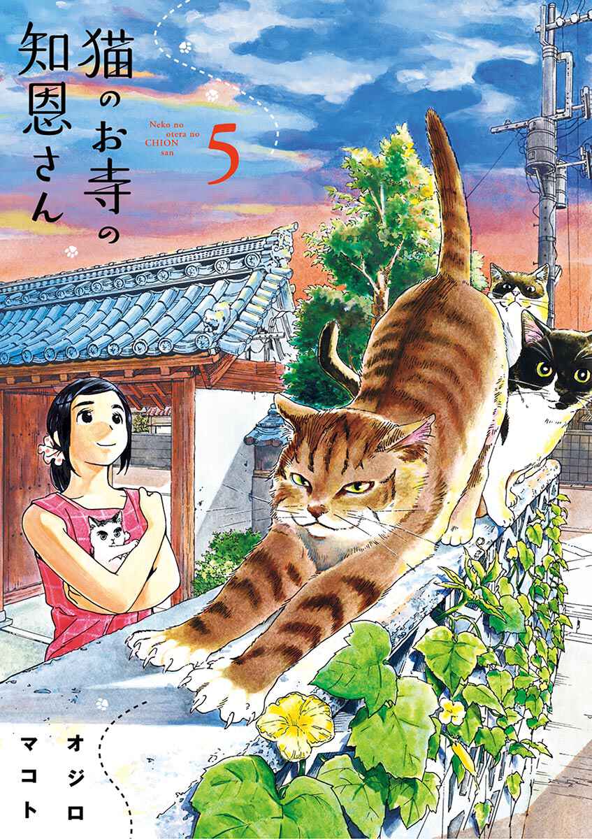 Page 1 Chapter 36 Neko no Otera no Chion-san