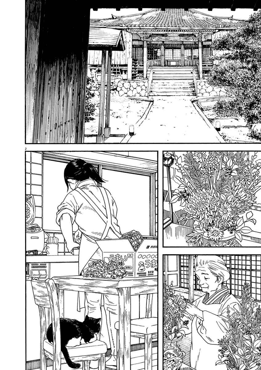 Page 2 Chapter 61 Neko no Otera no Chion-san