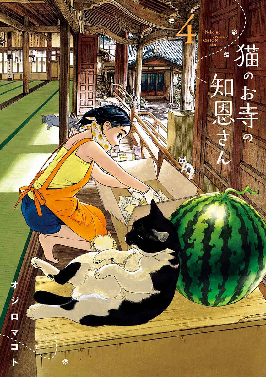 Page 1 Chapter 27 Neko no Otera no Chion-san