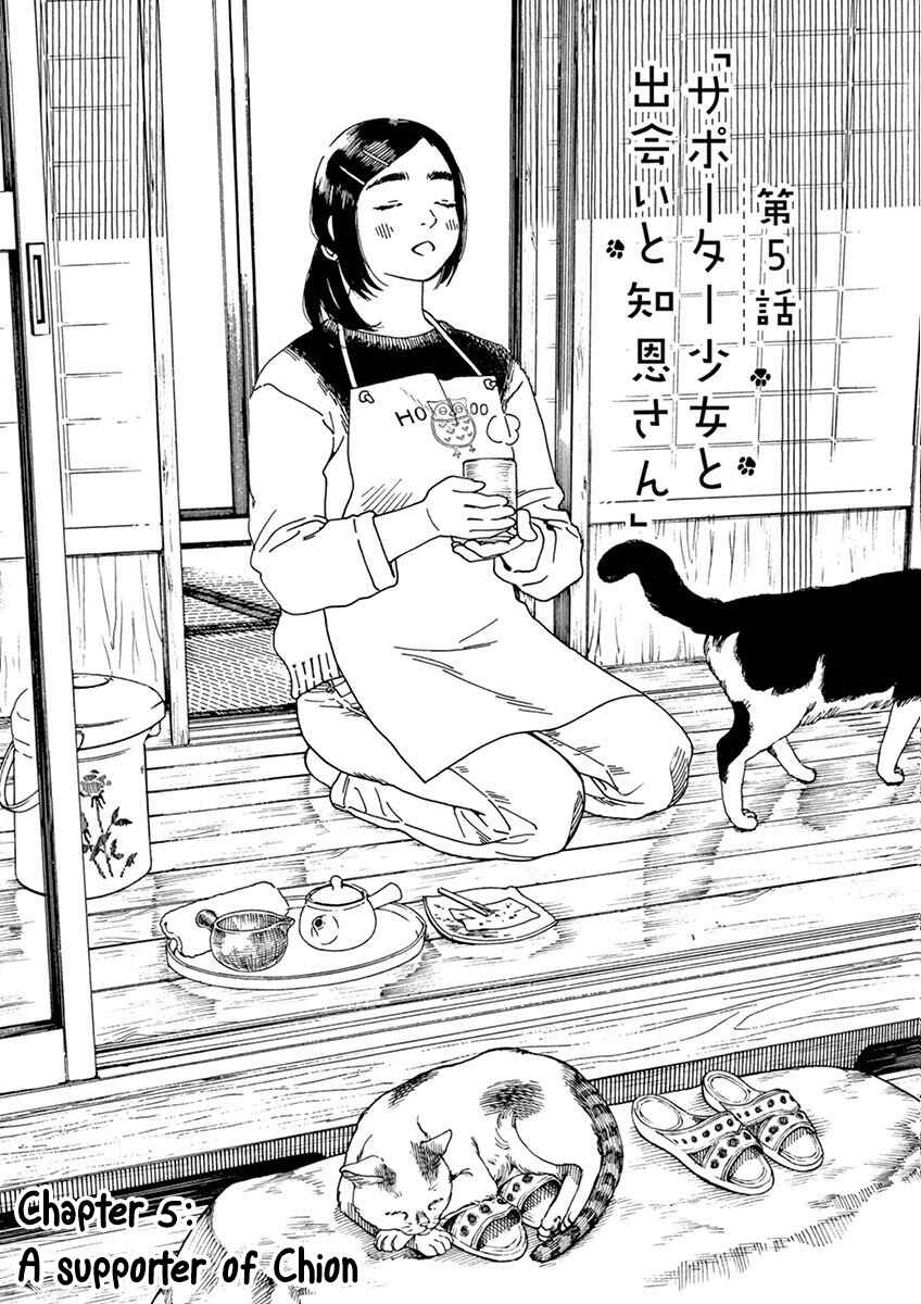Page 2 Chapter 5 Neko no Otera no Chion-san