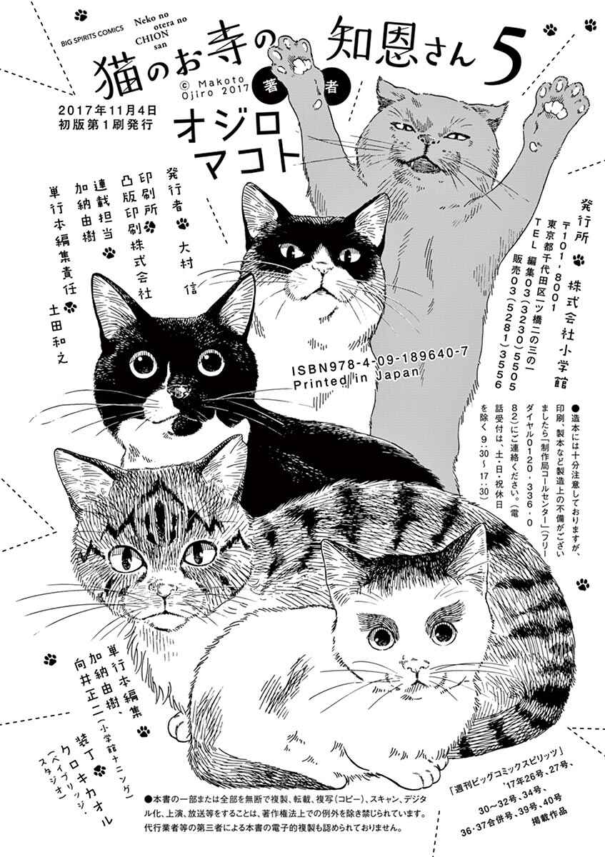 Page 20 Chapter 44 Neko no Otera no Chion-san