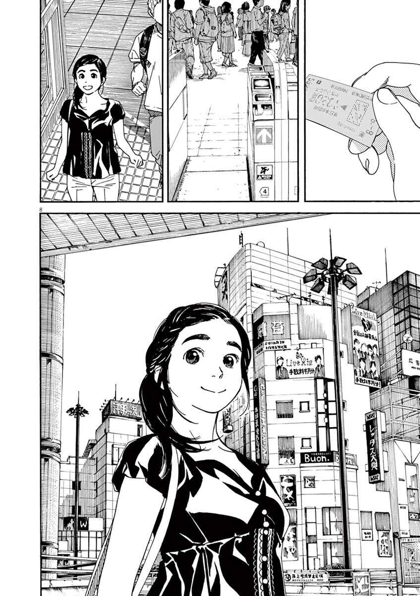 Page 9 Chapter 24 Neko no Otera no Chion-san