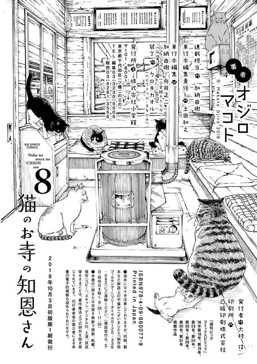 Page 19 Chapter 70 Neko no Otera no Chion-san