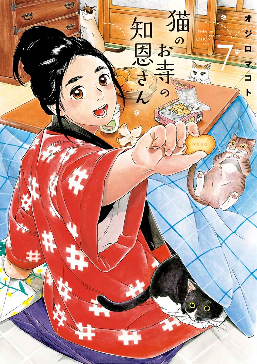 Page 1 Chapter 54 Neko no Otera no Chion-san