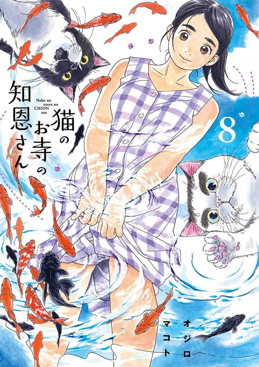 Page 1 Chapter 62 Neko no Otera no Chion-san