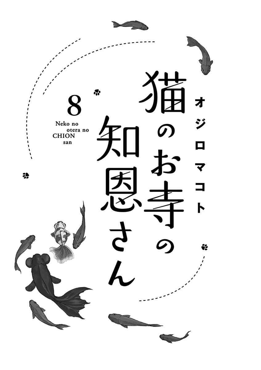 Page 2 Chapter 62 Neko no Otera no Chion-san