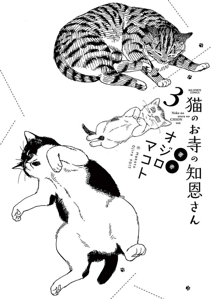Page 21 Chapter 26 Neko no Otera no Chion-san