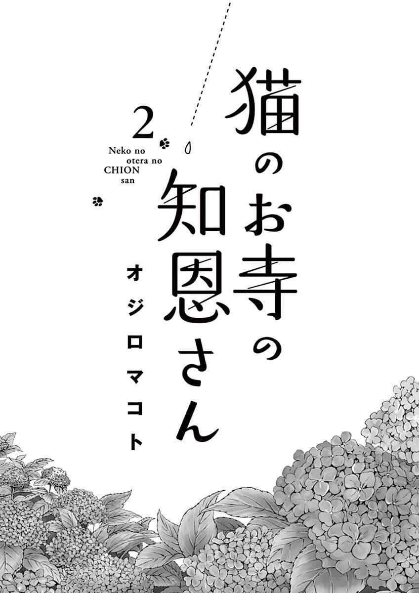 Page 2 Chapter 10 Neko no Otera no Chion-san