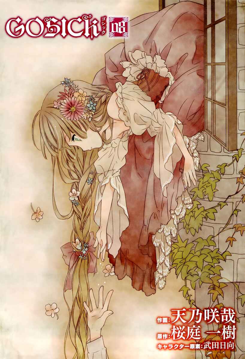Page 2 Chapter 26 Gosick