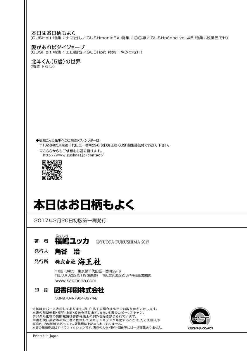 Page 35 Chapter 5 Honjitsu wa Ohigara mo Yoku