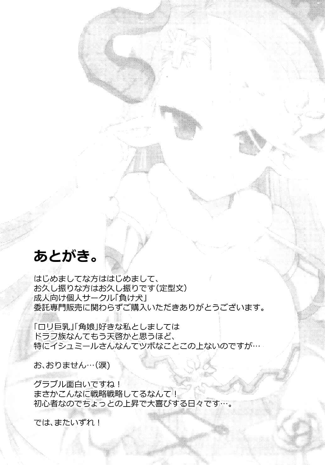 Page 25 Chapter Unknown_8b84 Granblue Fantasy - A Book Where I Make Love With Izmir in a Kotatsu (Doujinshi)