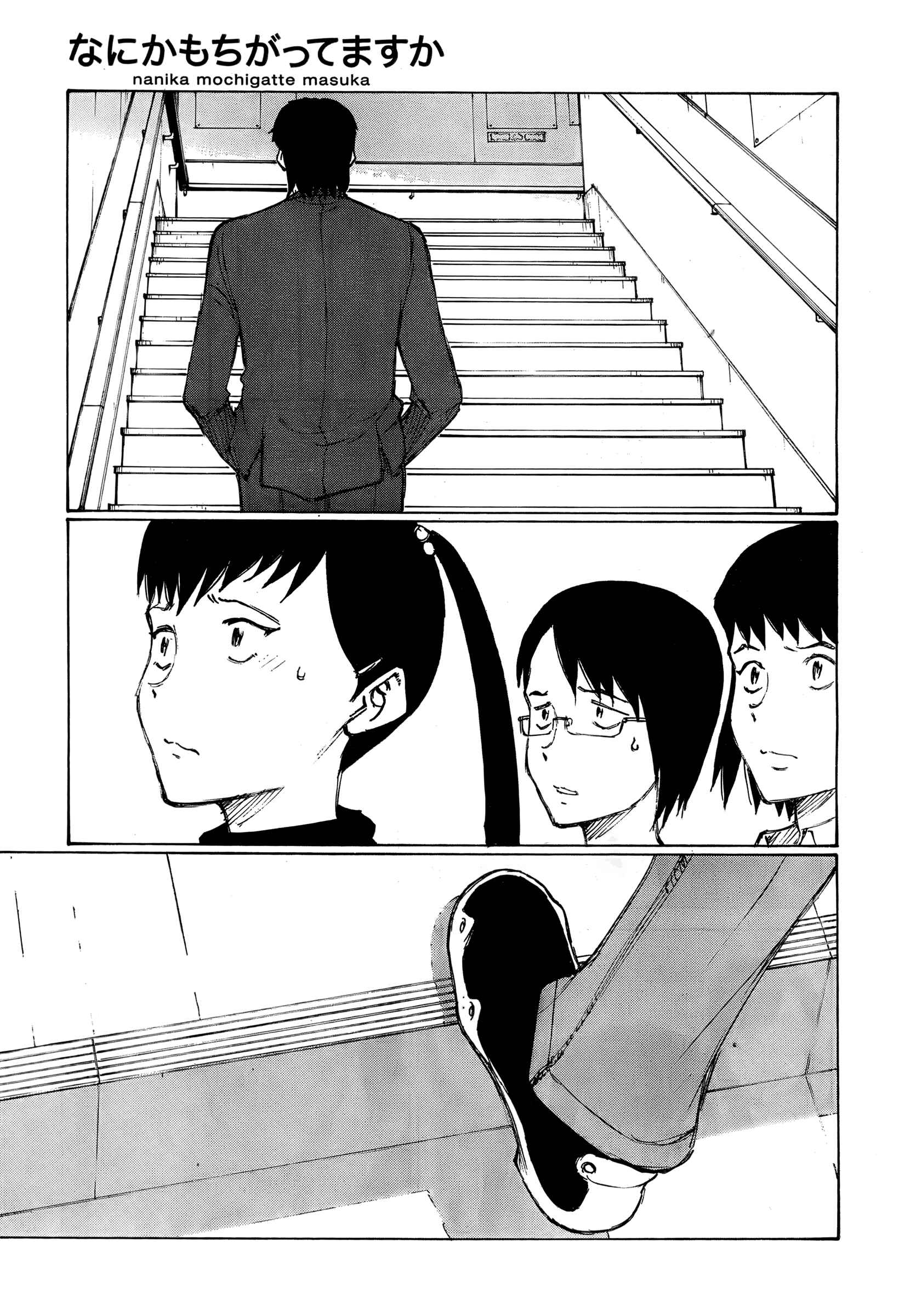 Page 3 Chapter 17 Nanika Mochigatte Masuka