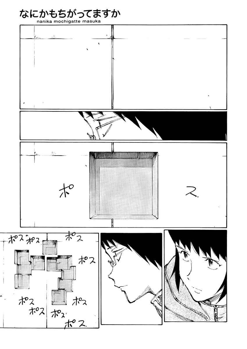 Page 17 Chapter 13 Nanika Mochigatte Masuka