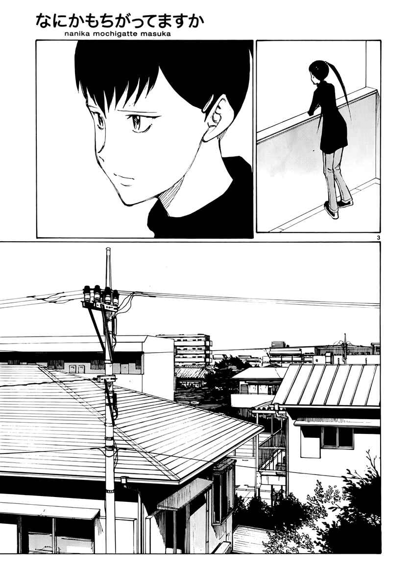 Page 3 Chapter 16 Nanika Mochigatte Masuka