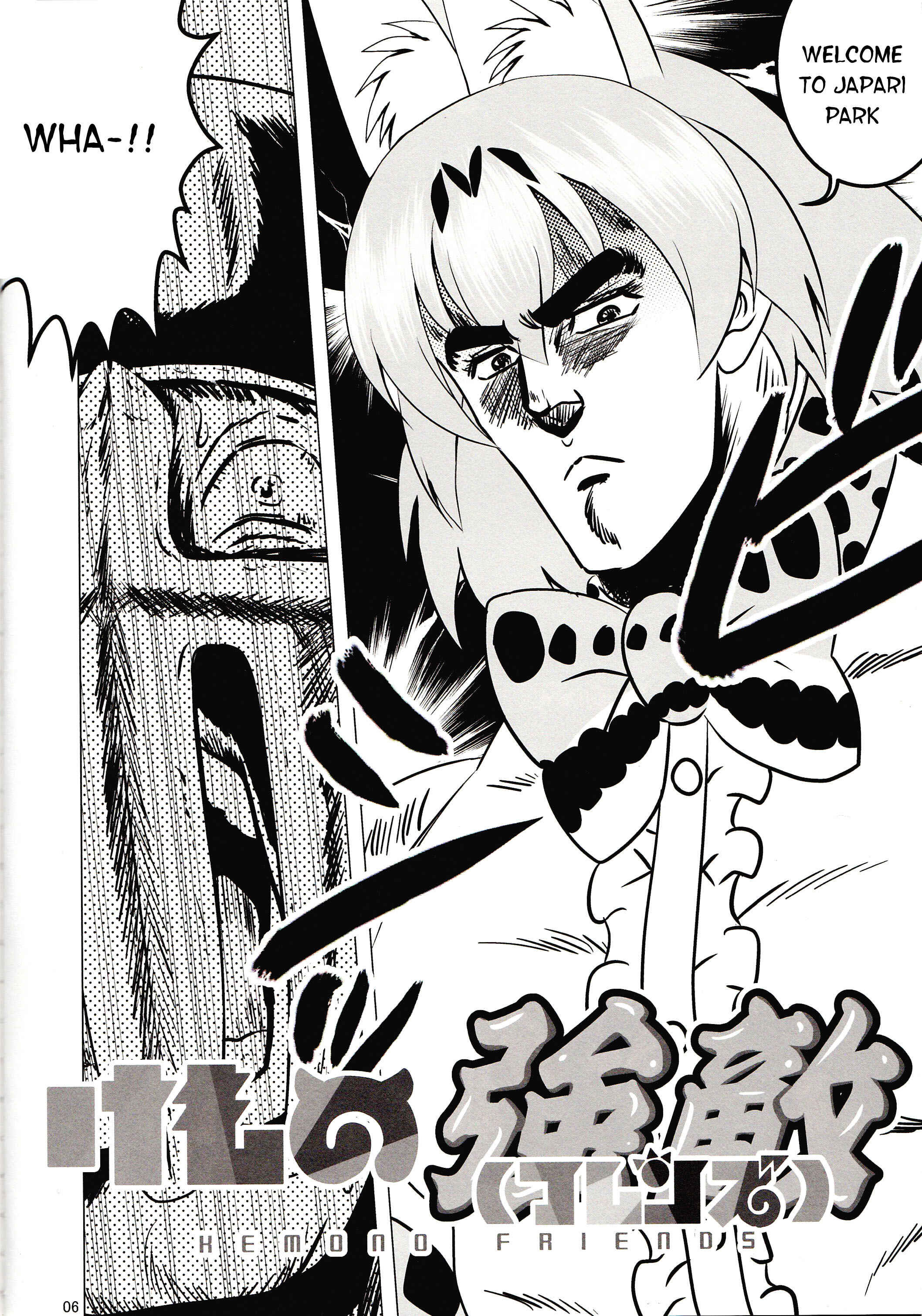 Page 5 Chapter Unknown_da32 Fist of the North Star & Kemono Friends - Kemono Enemies (Friends) (Doujinshi)