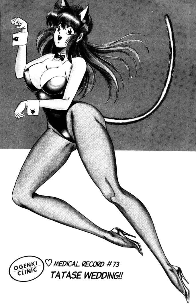 Page 2 Chapter 74 Ogenki Clinic