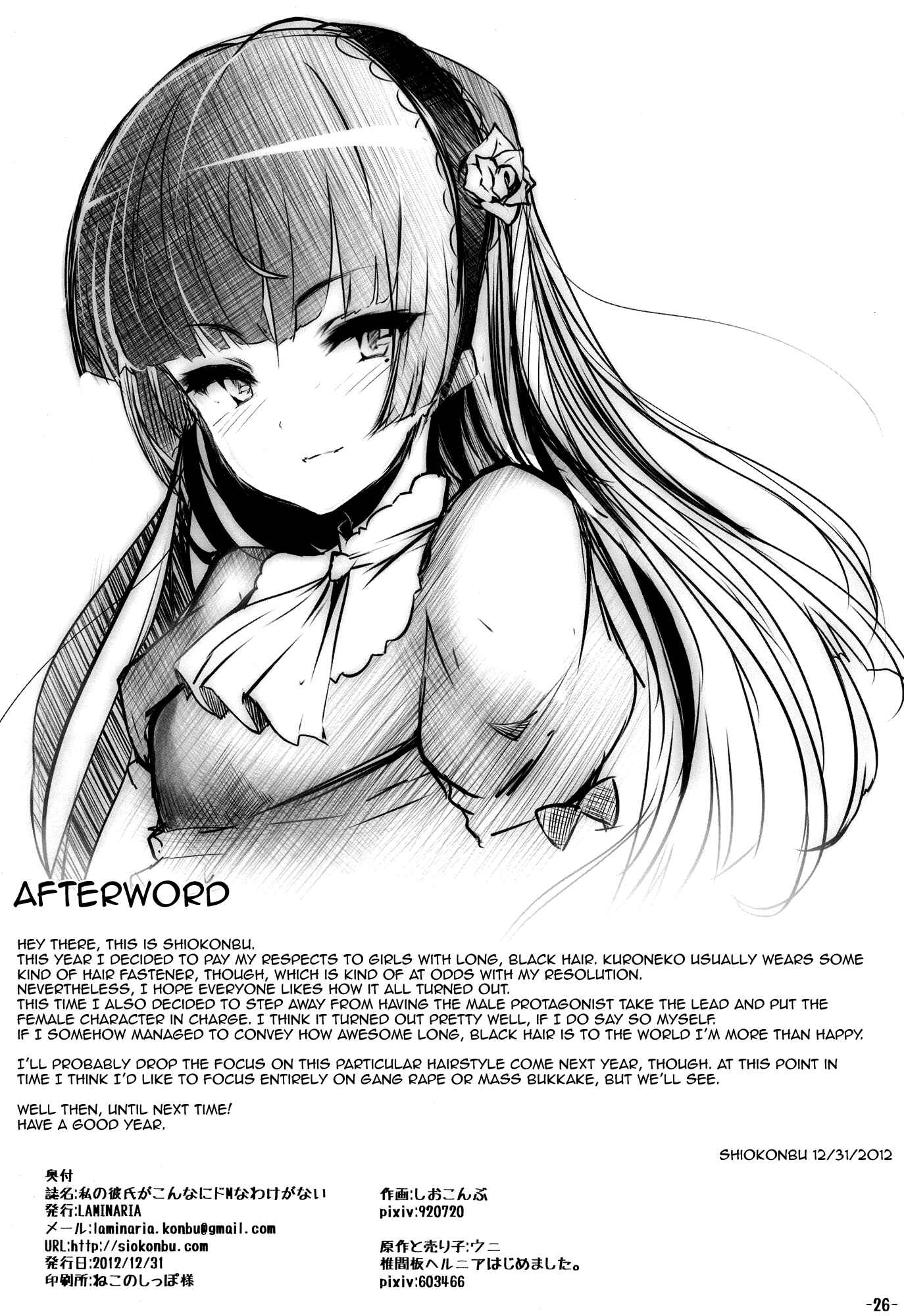 Page 24 Chapter Unknown_3bde Ore no Imouto ga Konna ni Kawaii Wake ga Nai - Watashi no kareshi ga Konna ni Do M na Wake ga Nai (Doujinshi)