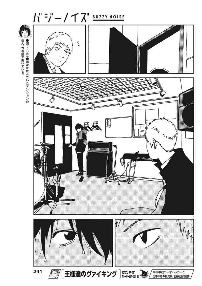 Page 6 Chapter 25 Buzzy Noise