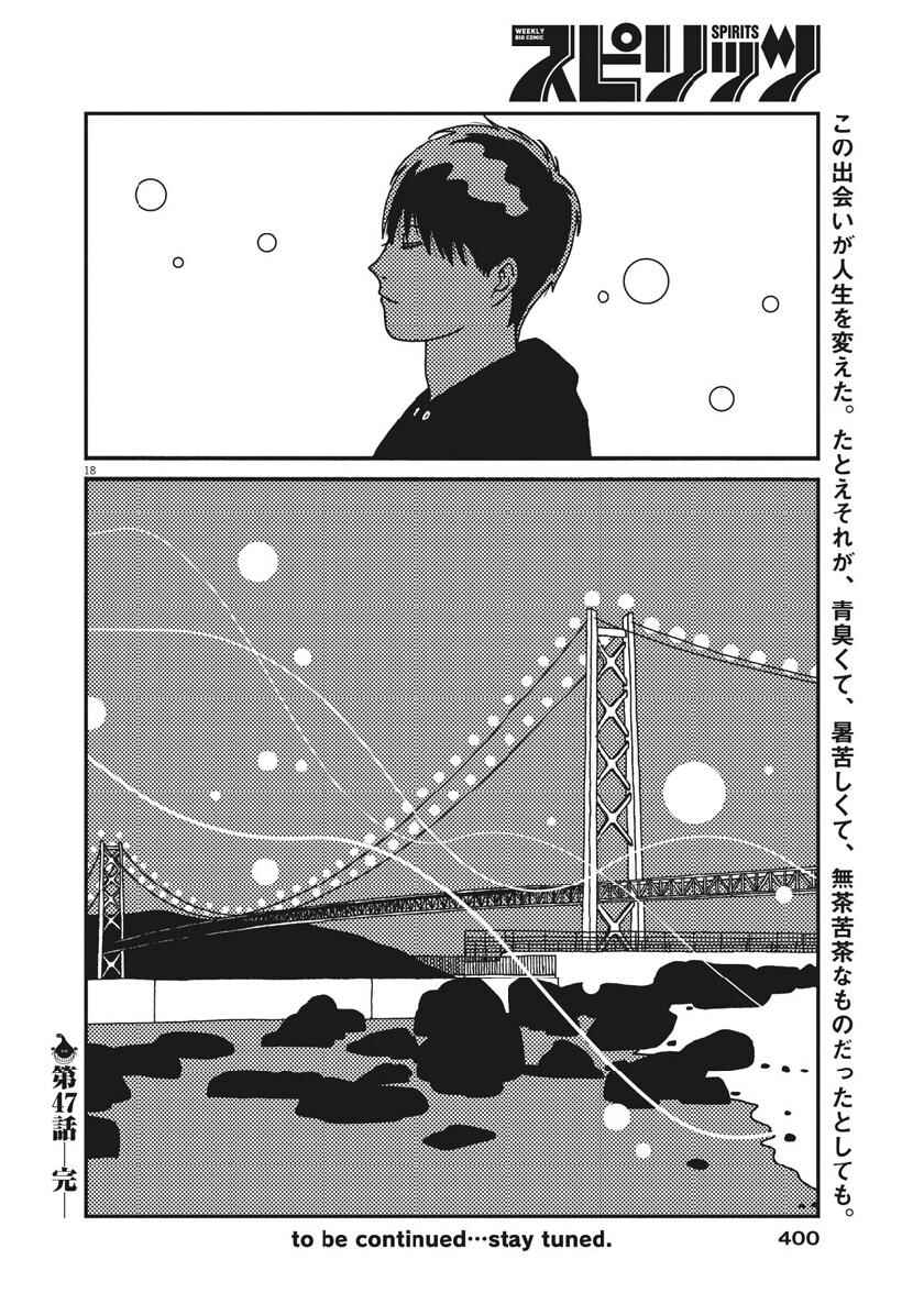 Page 19 Chapter 47 Buzzy Noise