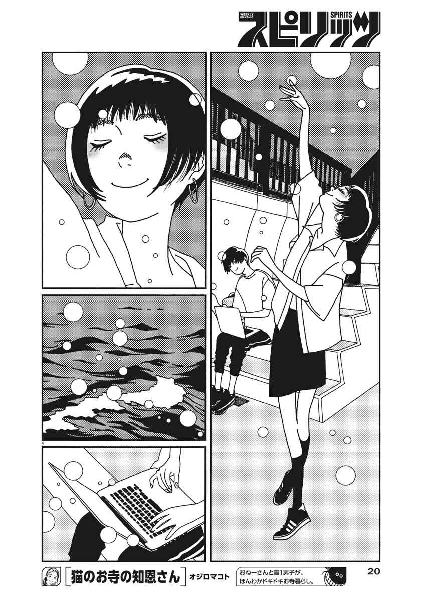 Page 11 Chapter 12 Buzzy Noise
