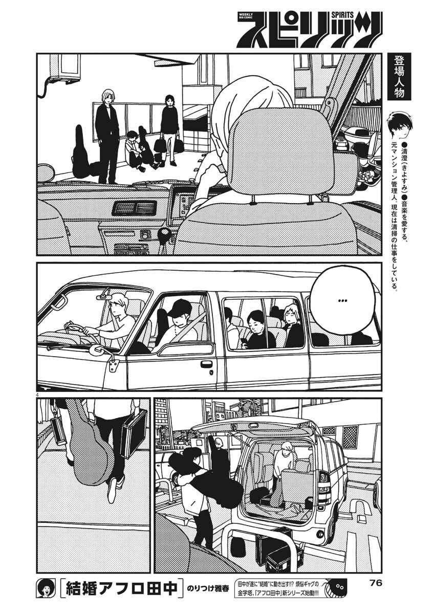Page 5 Chapter 19 Buzzy Noise