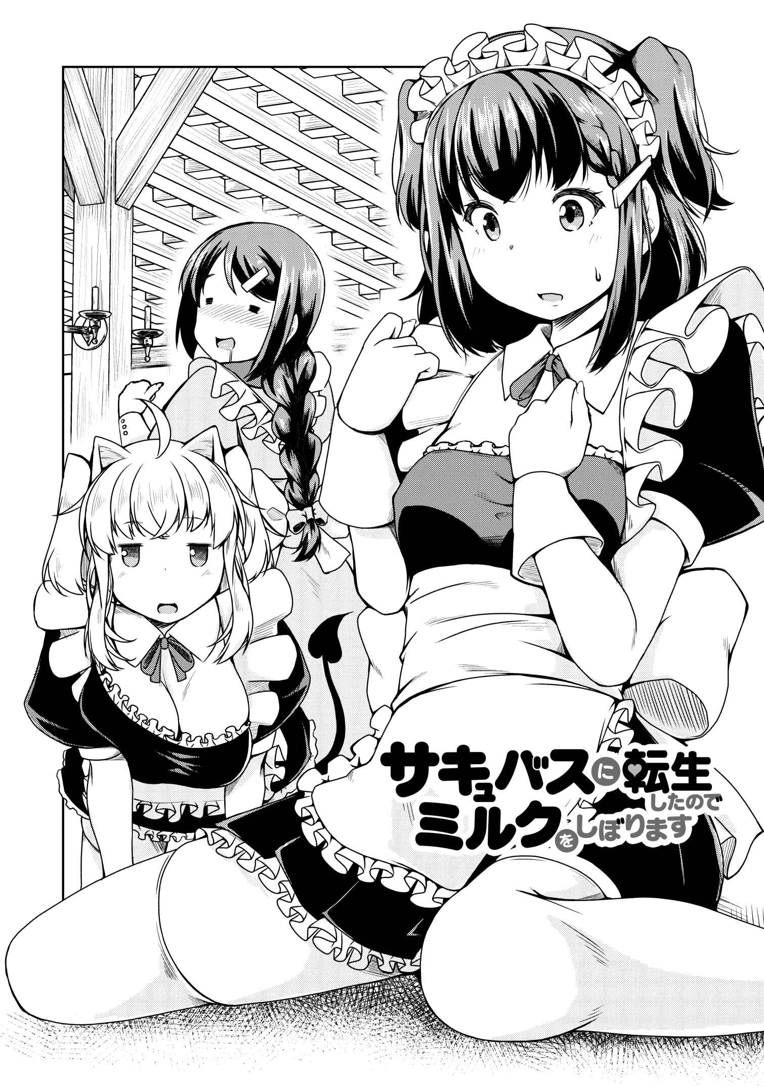 Page 1 Chapter 19 Succubus ni Tensei Shita Node Milk wo Shiborimasu