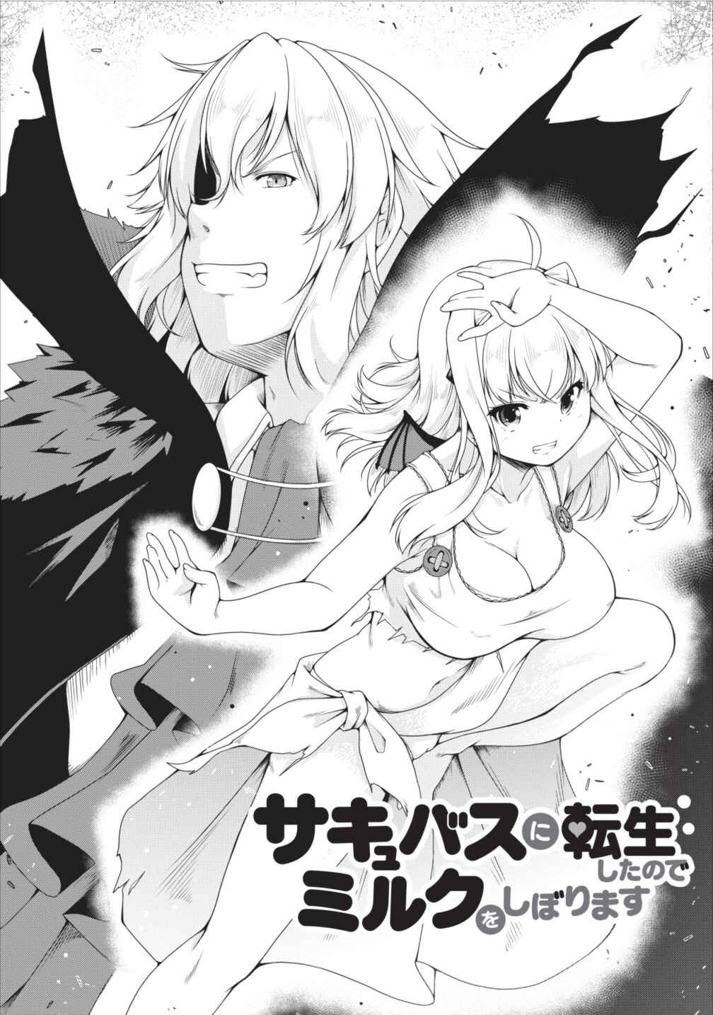 Page 1 Chapter 11 Succubus ni Tensei Shita Node Milk wo Shiborimasu