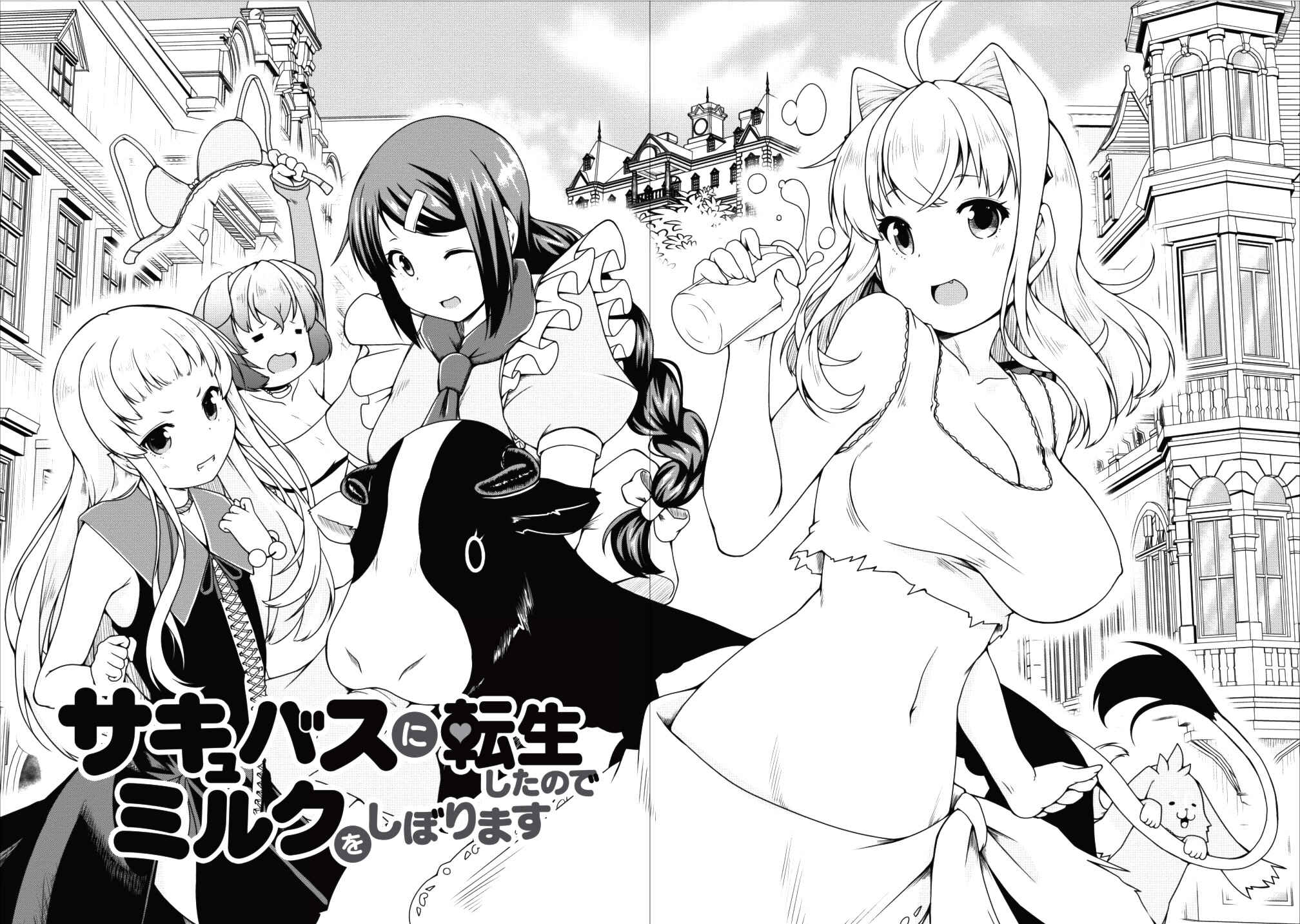 Page 2 Chapter 13 Succubus ni Tensei Shita Node Milk wo Shiborimasu
