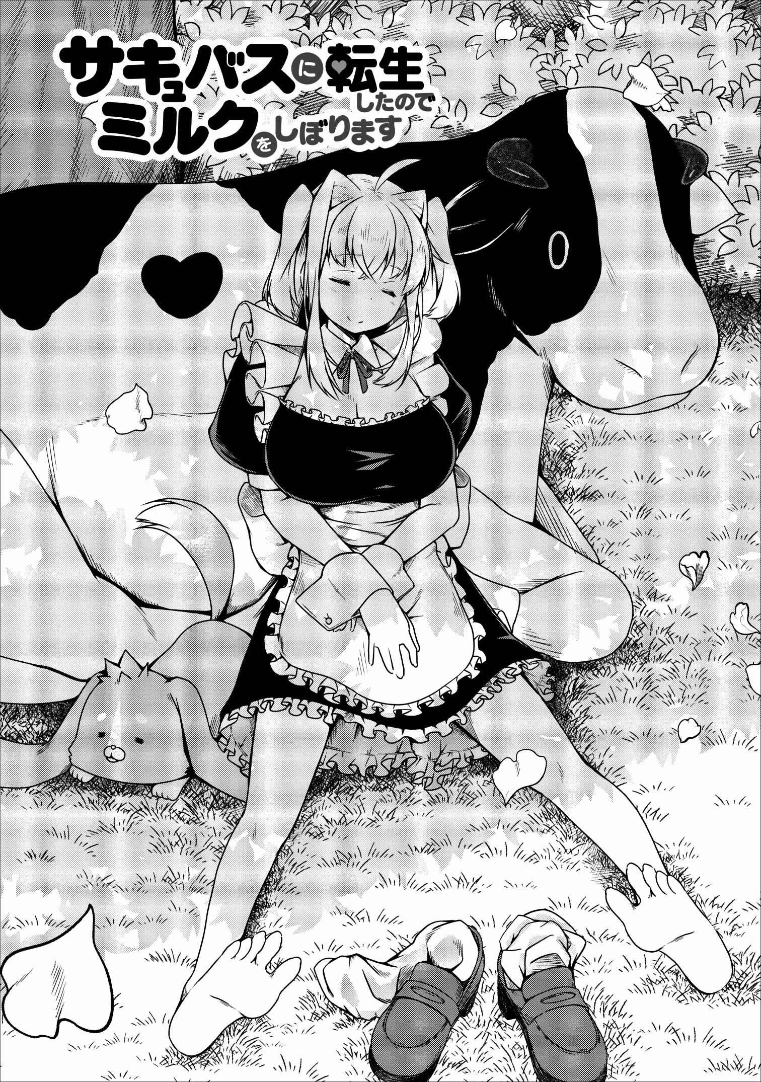 Page 1 Chapter 21 Succubus ni Tensei Shita Node Milk wo Shiborimasu